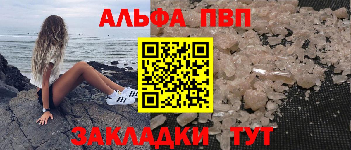 Alfa_PVP  A-PVP СК  Тайшет  Вход с VPN  А ПВП СК  APVP Crystall 