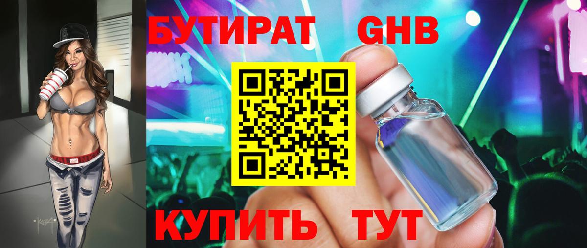 Тайшет  БУТИРАТ  Вход с VPN  БУТИРАТ бутик 