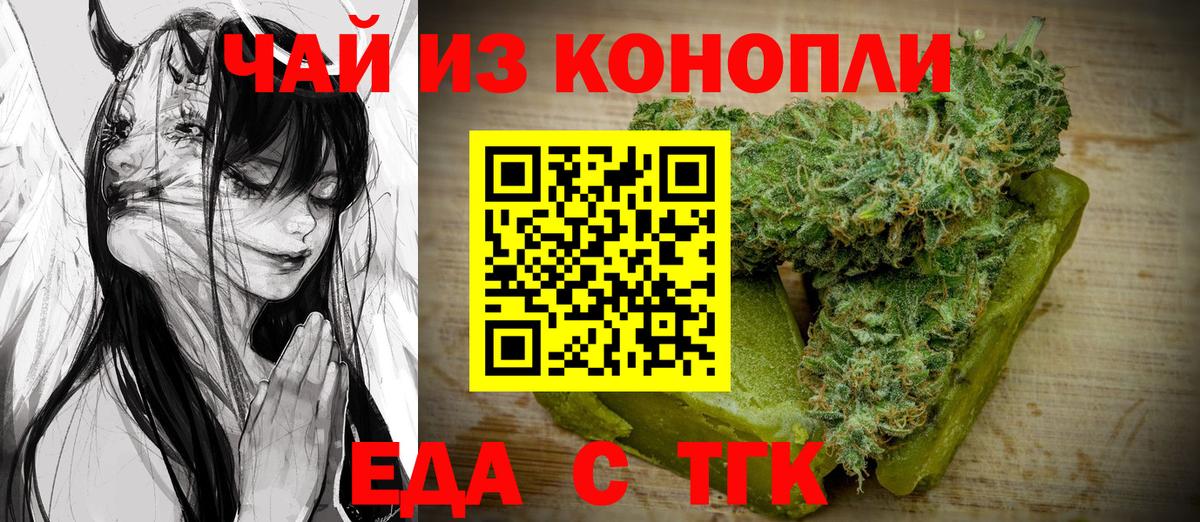 Тайшет  Печенье с ТГК марихуана  Вход с VPN 