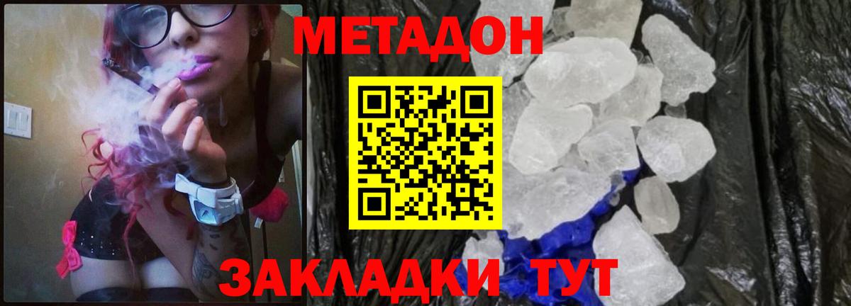 МЕТАДОН белоснежный  Вход с VPN  Тайшет 