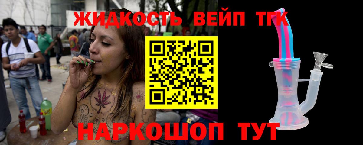 ТГК вейп с тгк Тайшет